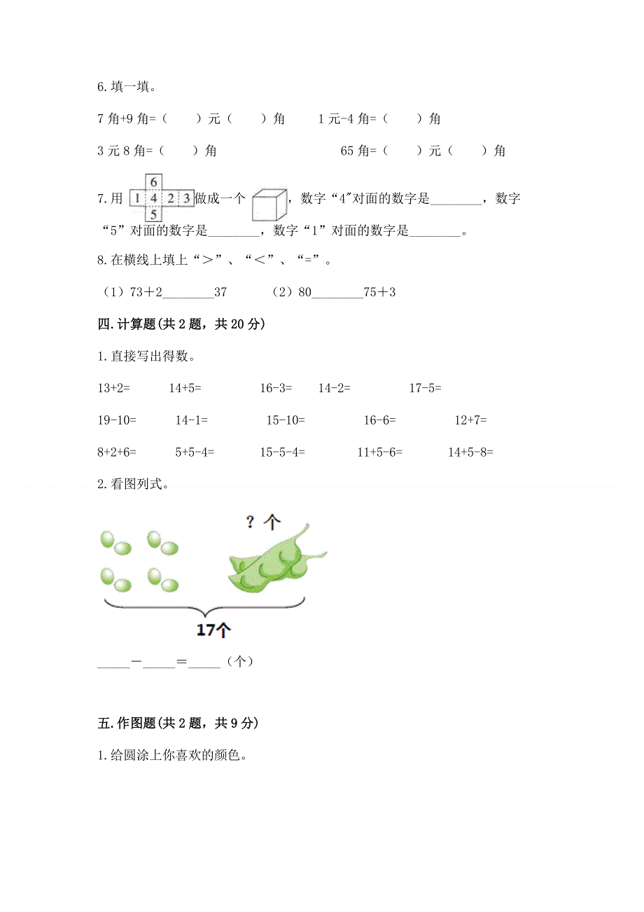 人教版一年级下册数学期末测试卷附参考答案【预热题】.docx_第3页