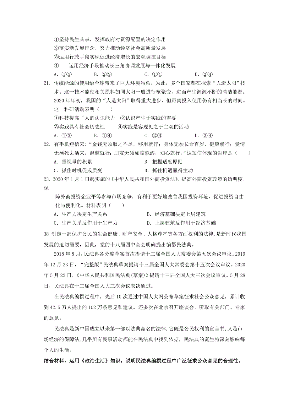 四川省攀枝花市第十五中学校2021届高三政治上学期第11次周考试题.doc_第3页