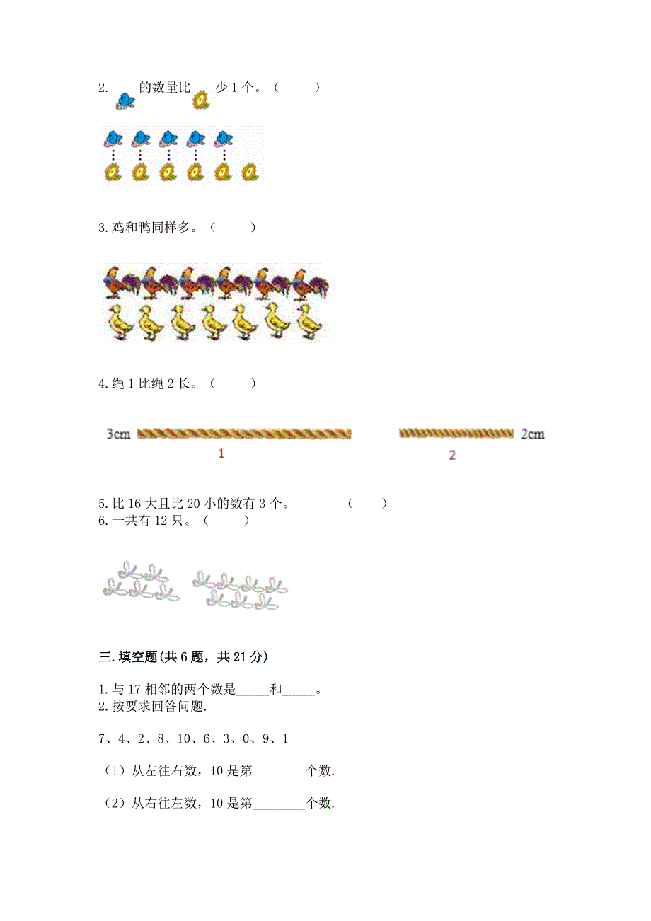 新人教版一年级上册数学期末测试卷及答案（夺冠系列）.docx_第2页