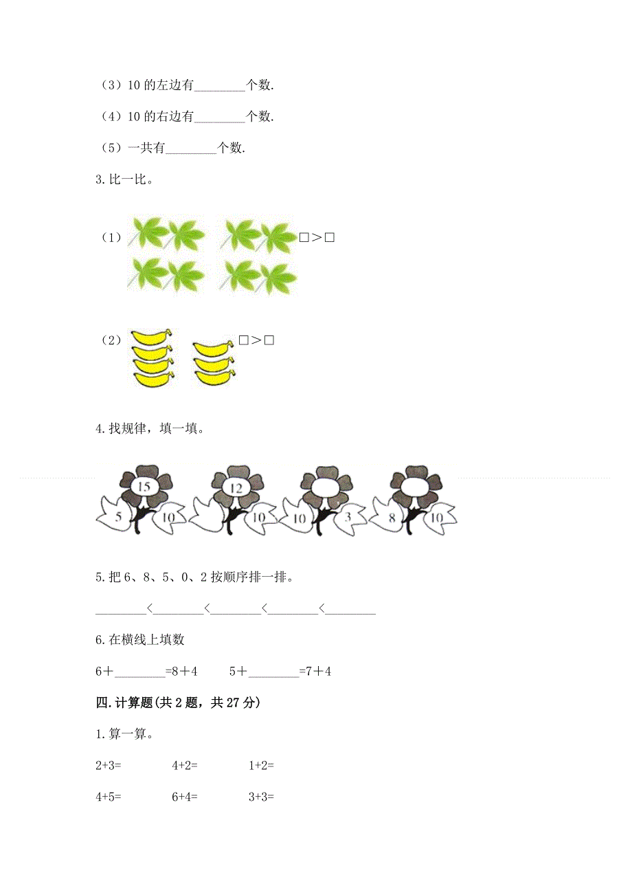 新人教版一年级上册数学期末测试卷及答案（夺冠系列）.docx_第3页