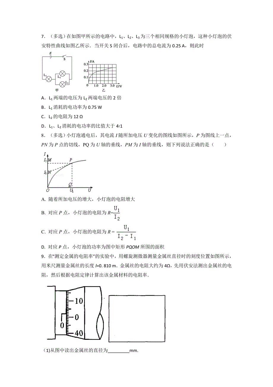 《优选整合》人教版高中物理选修3-1 第2章 第6节 导体的电阻（练） .doc_第2页