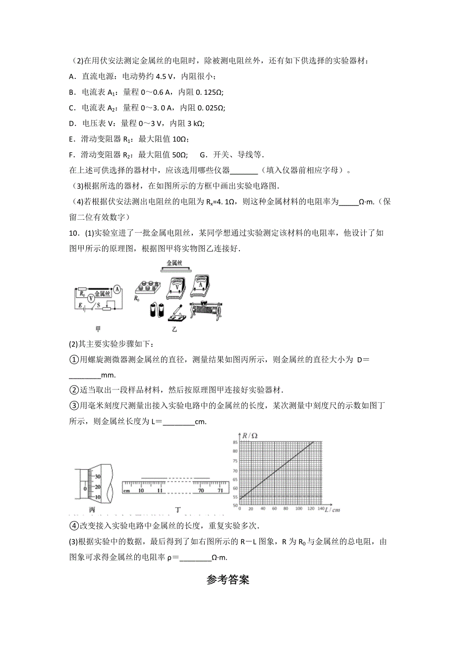 《优选整合》人教版高中物理选修3-1 第2章 第6节 导体的电阻（练） .doc_第3页