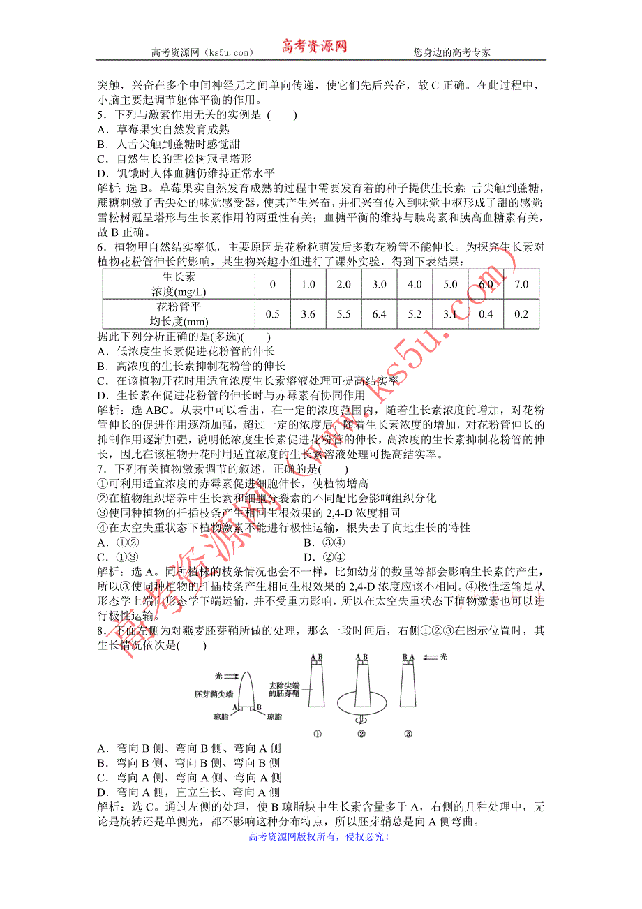 2013年苏教版生物必修3电子题库 第二章章末综合检测（二） WORD版含答案.doc_第2页