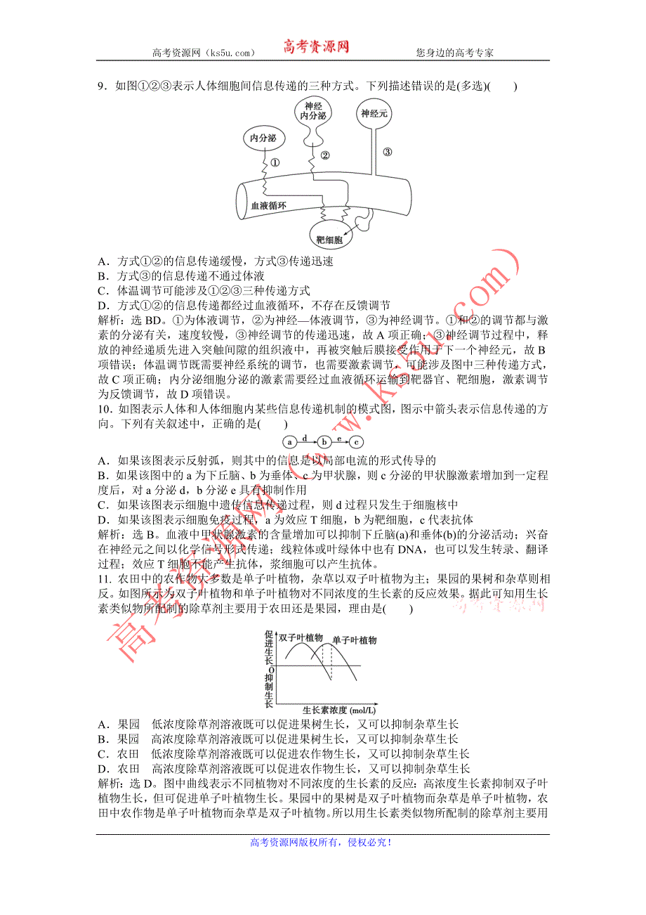 2013年苏教版生物必修3电子题库 第二章章末综合检测（二） WORD版含答案.doc_第3页