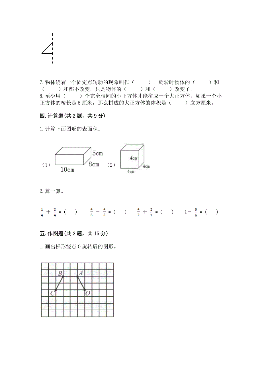 人教版五年级下册数学 期末测试卷含完整答案（历年真题）.docx_第3页