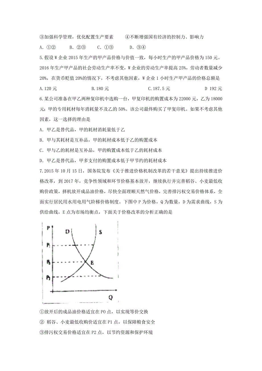 山东省实验中学2017届高三第二次诊断性考试政治试题 WORD版含答案.doc_第2页