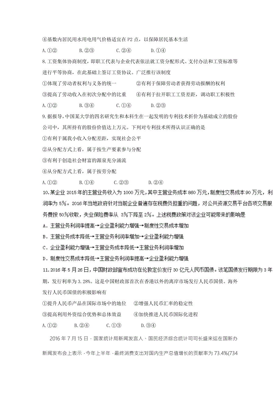 山东省实验中学2017届高三第二次诊断性考试政治试题 WORD版含答案.doc_第3页