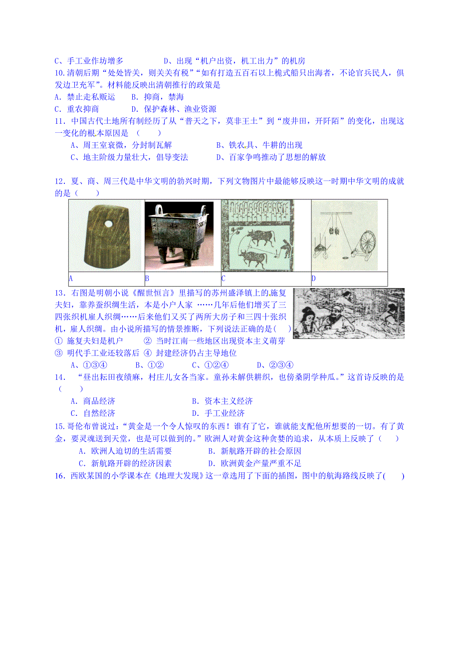 广东省东莞市粤华学校2014-2015学年高一下学期期中考试历史试题 WORD版含答案.doc_第2页