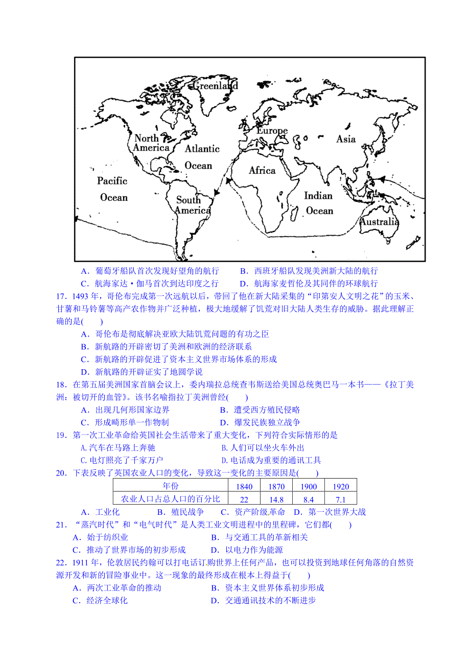 广东省东莞市粤华学校2014-2015学年高一下学期期中考试历史试题 WORD版含答案.doc_第3页