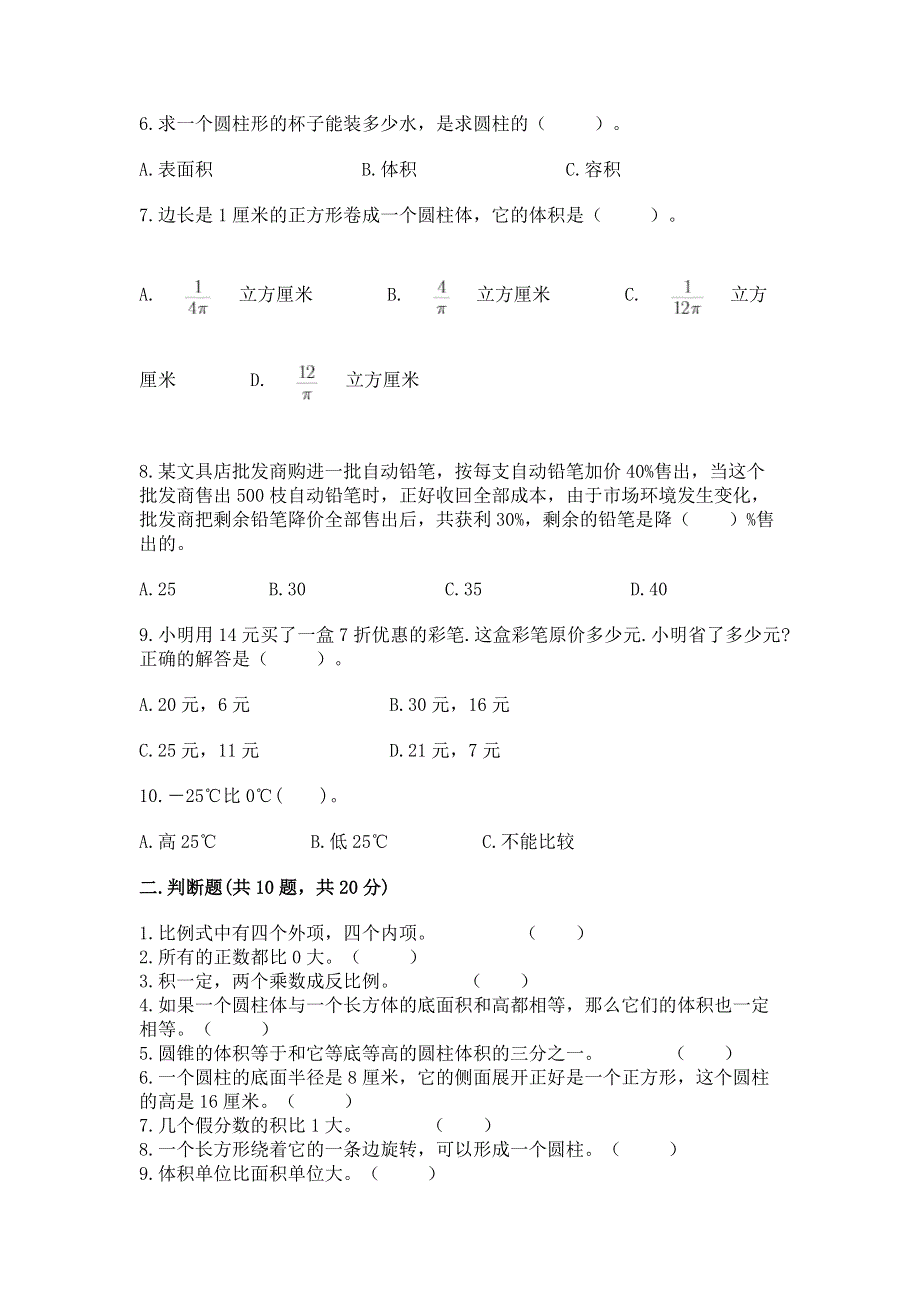 冀教版数学六年级下册期末重难点真题检测卷及参考答案（培优）.docx_第2页