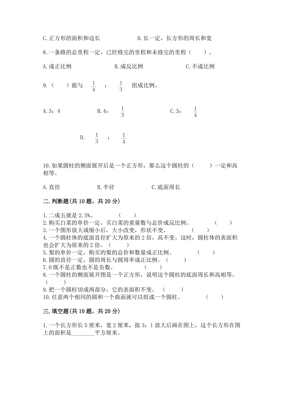 冀教版数学六年级下册期末重难点真题检测卷及参考答案（模拟题）.docx_第2页