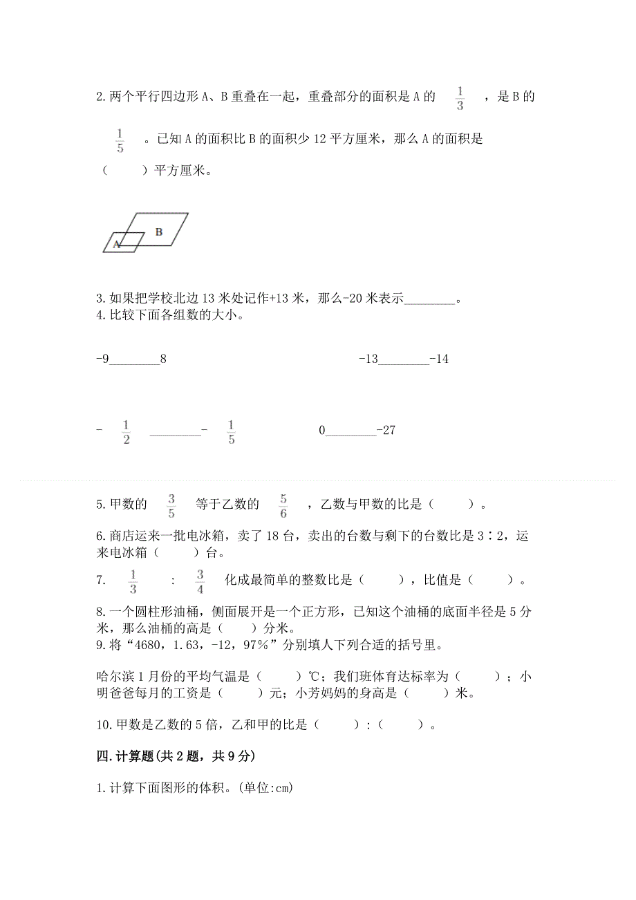 冀教版数学六年级下册期末重难点真题检测卷及参考答案（模拟题）.docx_第3页