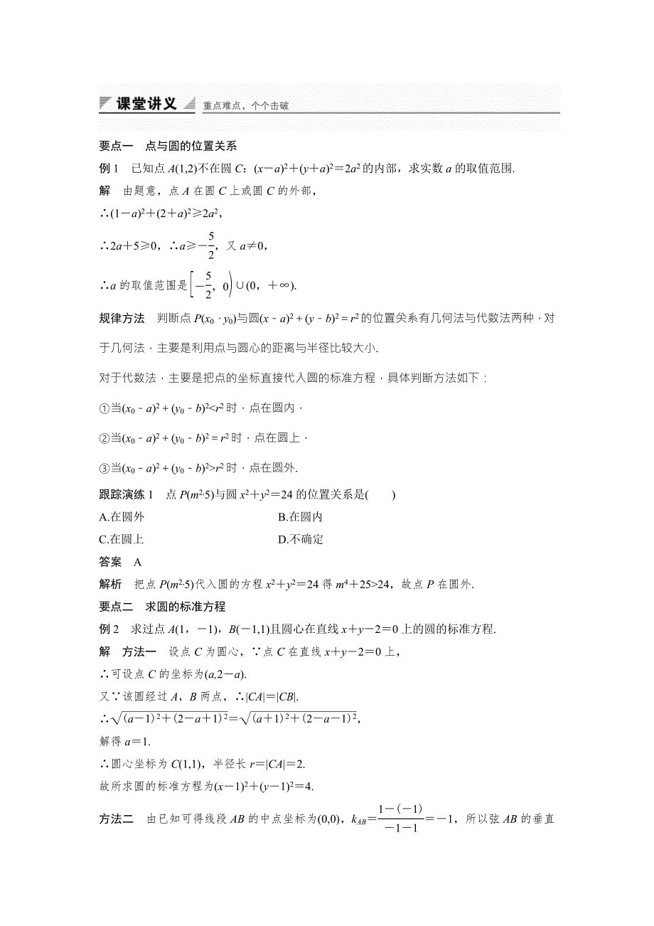 2018版高中数学人教B版必修二学案：2-3-1　圆的标准方程 .doc_第2页