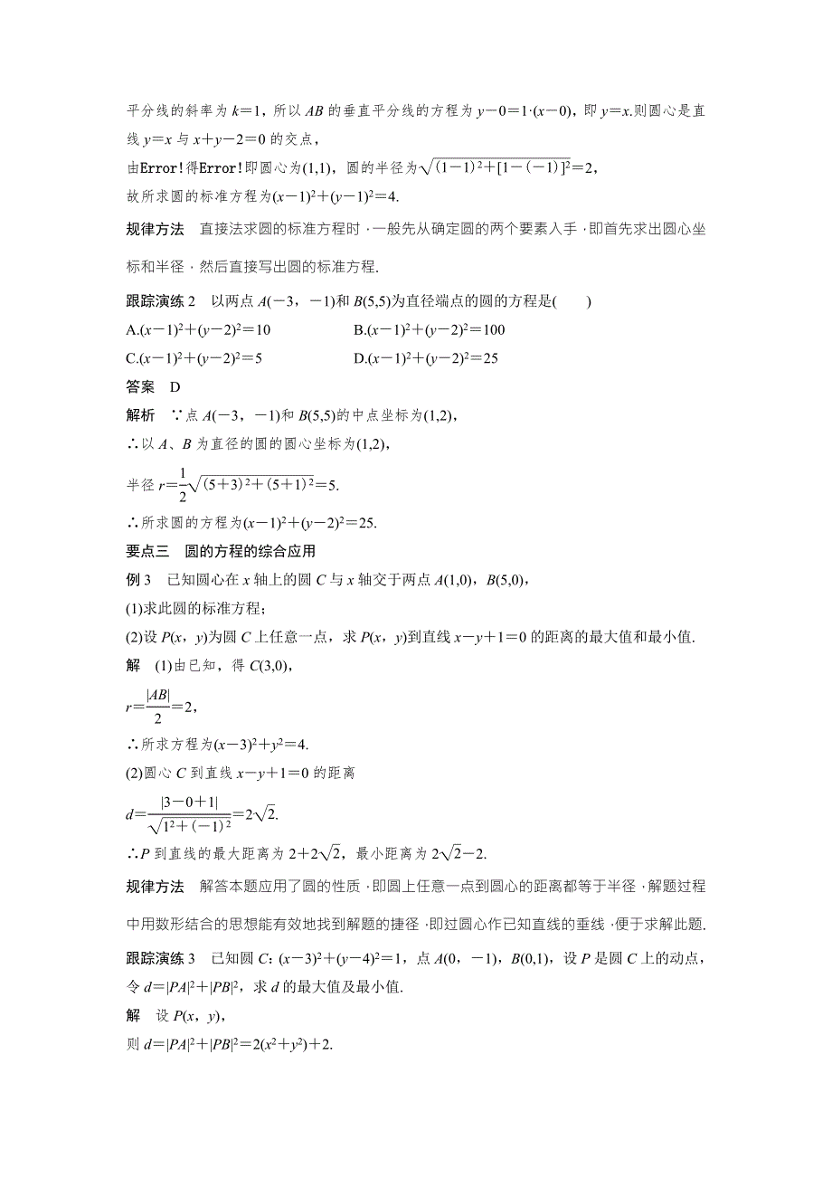 2018版高中数学人教B版必修二学案：2-3-1　圆的标准方程 .doc_第3页