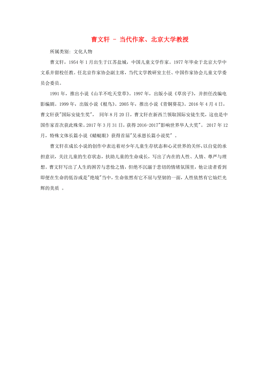 2022四年级语文下册 第6单元 第21课 芦花鞋相关资料素材 新人教版.doc_第1页