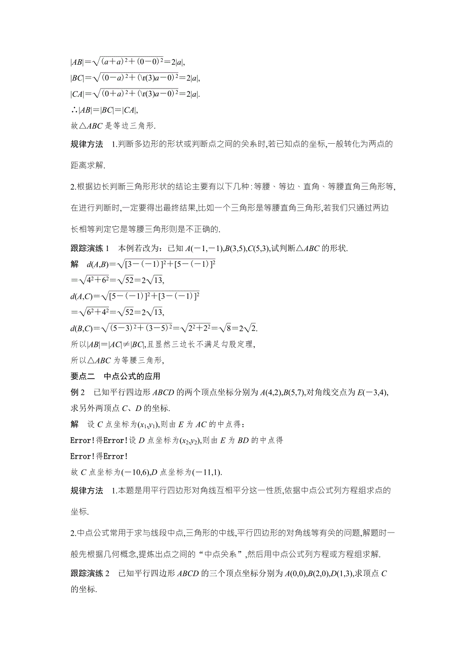 2018版高中数学人教B版必修二学案：2-1-2　平面直角坐标系中的基本公式 .doc_第2页