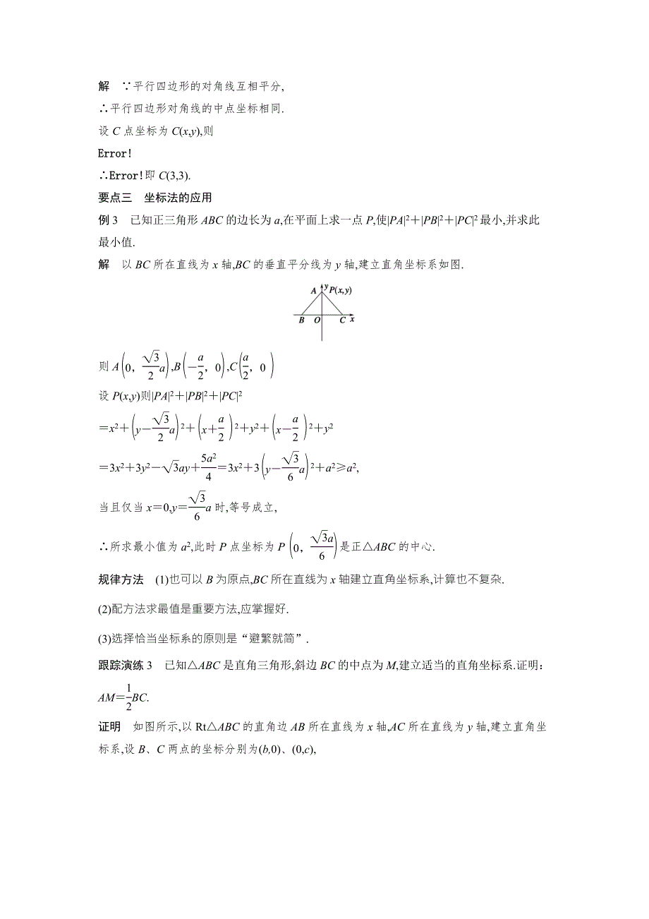 2018版高中数学人教B版必修二学案：2-1-2　平面直角坐标系中的基本公式 .doc_第3页