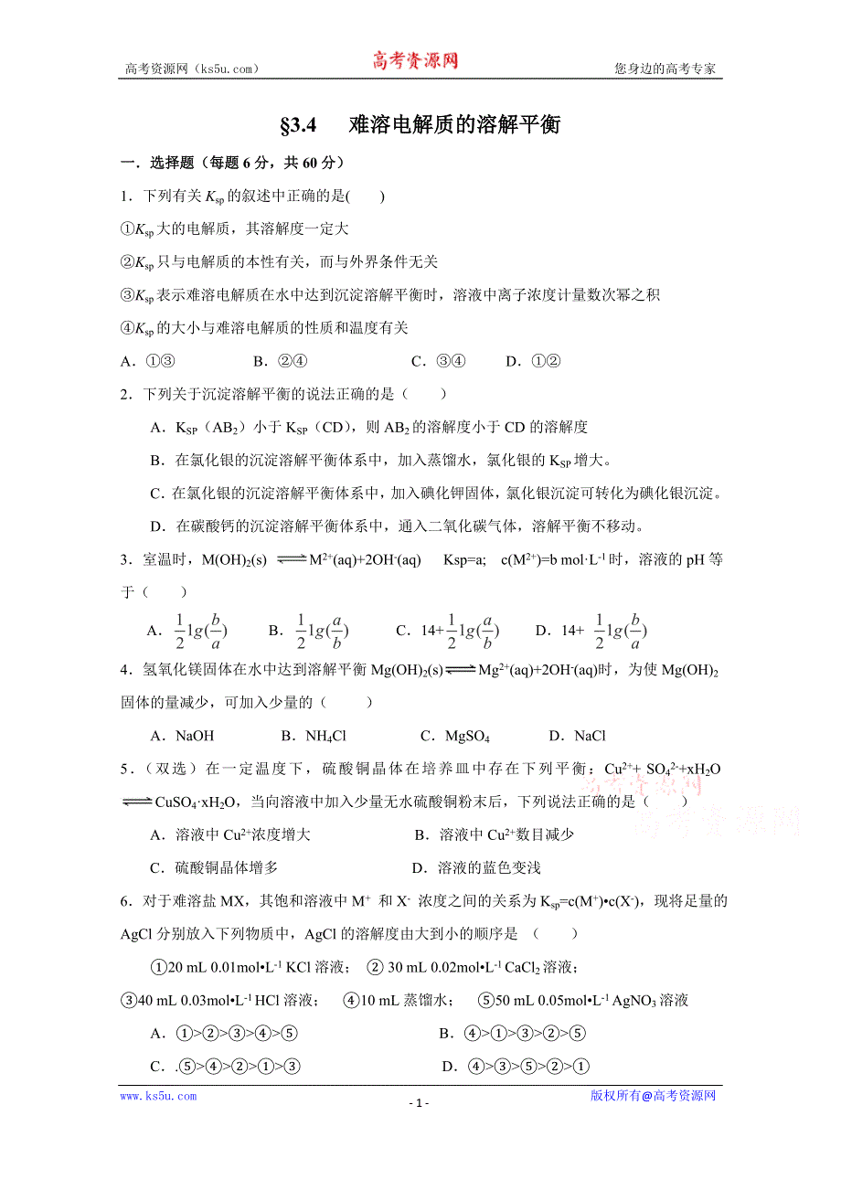 人教版高中化学选修四 3.4难溶电解质的溶解平衡（同步检测） WORD版含答案.doc_第1页