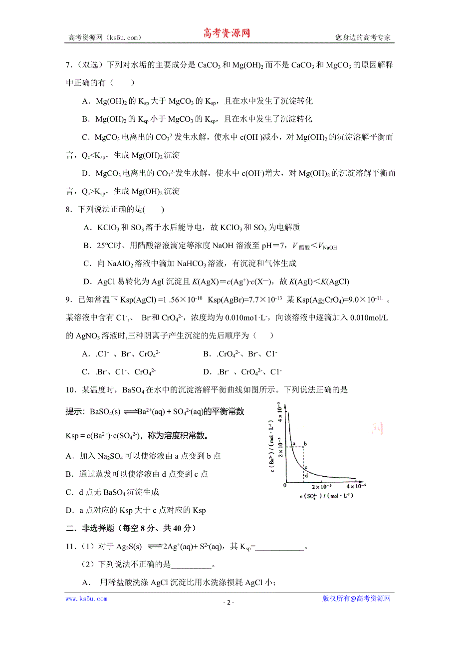 人教版高中化学选修四 3.4难溶电解质的溶解平衡（同步检测） WORD版含答案.doc_第2页