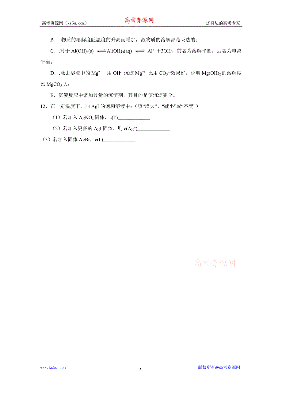 人教版高中化学选修四 3.4难溶电解质的溶解平衡（同步检测） WORD版含答案.doc_第3页