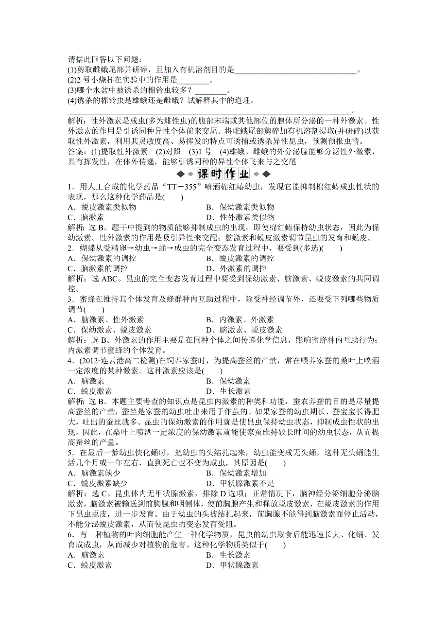 2013年苏教版生物必修3电子题库 第二章第三节知能演练轻巧夺冠 WORD版含答案.doc_第2页