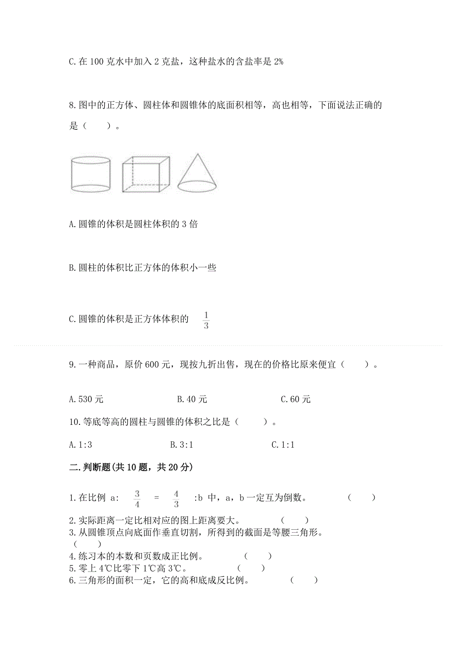 冀教版数学六年级下册期末重难点真题检测卷【黄金题型】.docx_第2页