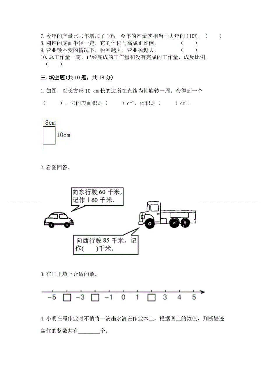 冀教版数学六年级下册期末重难点真题检测卷【黄金题型】.docx_第3页