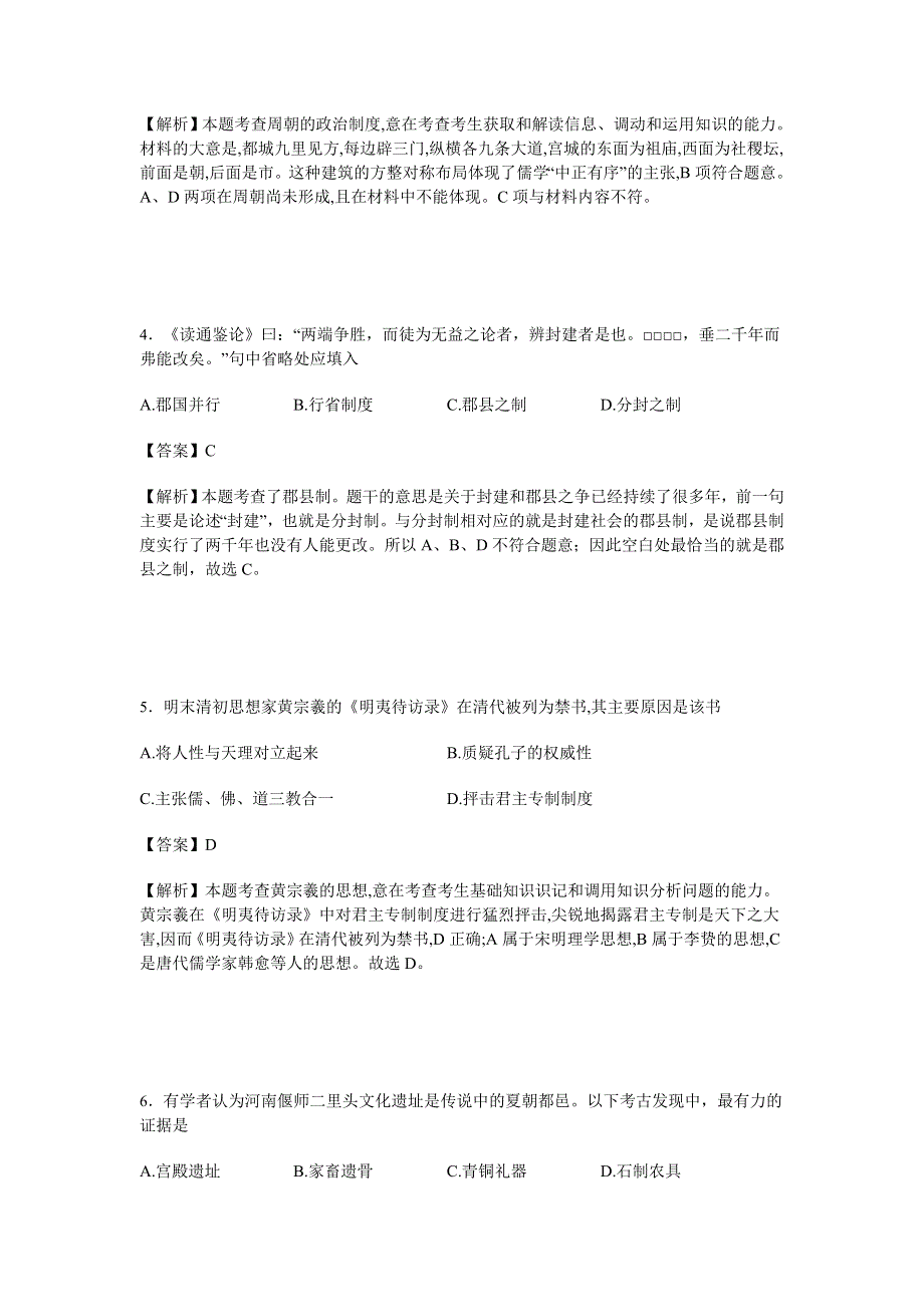 山东省实验中学2017届高三第二次诊断性考试历史试卷 WORD版含解析.doc_第2页