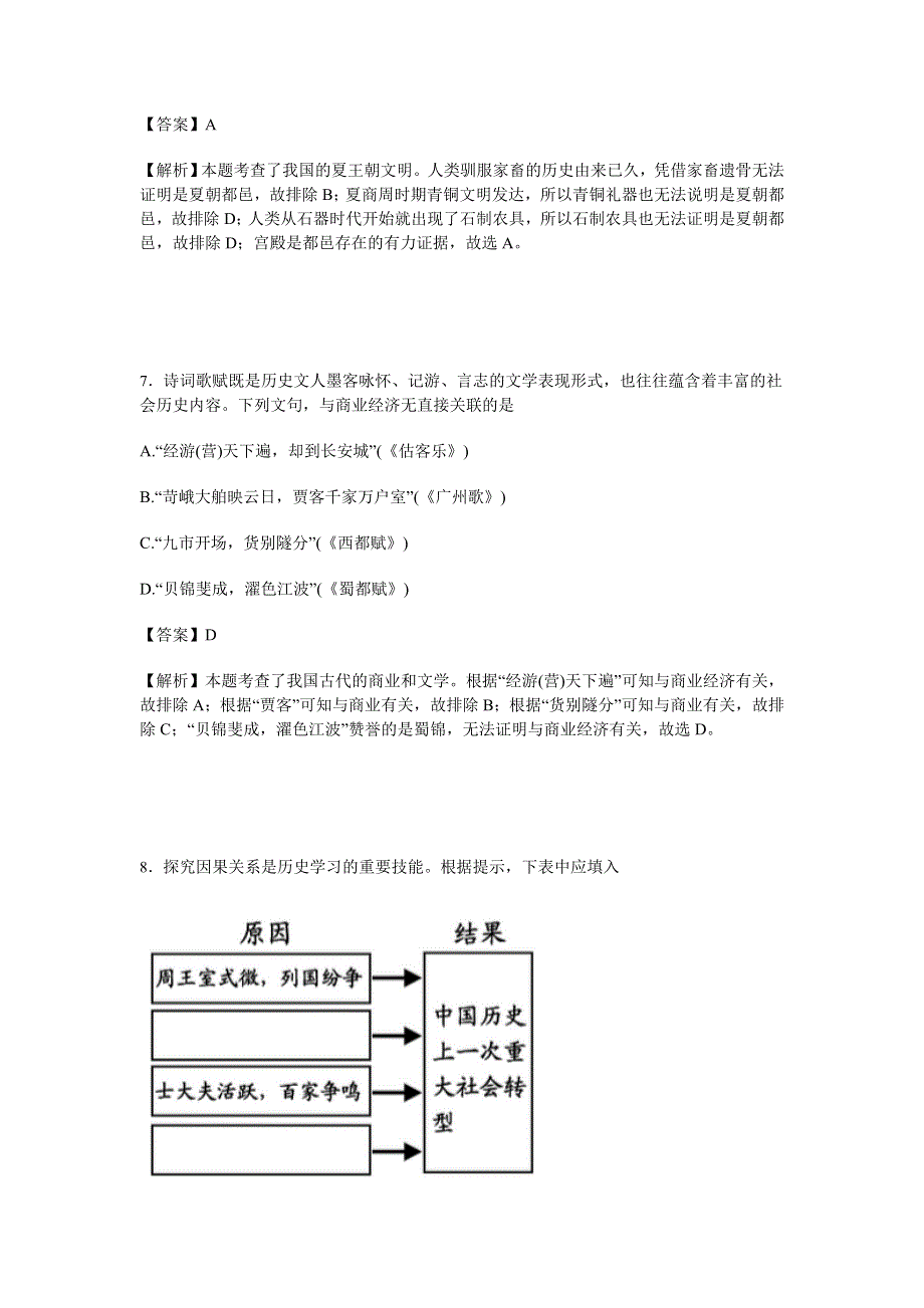 山东省实验中学2017届高三第二次诊断性考试历史试卷 WORD版含解析.doc_第3页