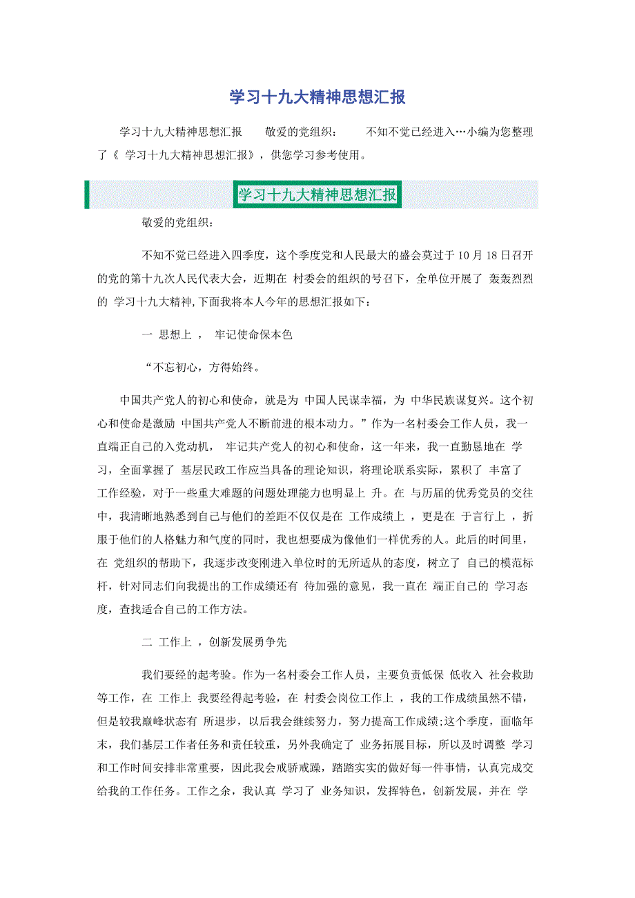 学习十九大精神思想汇报.pdf_第1页