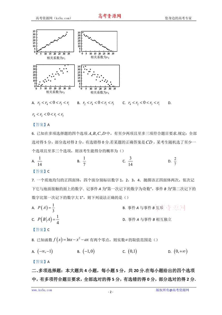 广东省东莞市第四高级中学2023届高三上学期8月月考试题 数学 WORD版含答案.doc_第2页