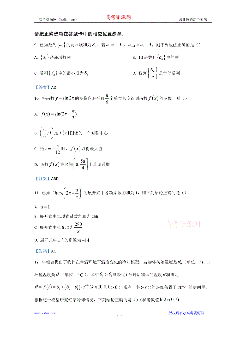 广东省东莞市第四高级中学2023届高三上学期8月月考试题 数学 WORD版含答案.doc_第3页