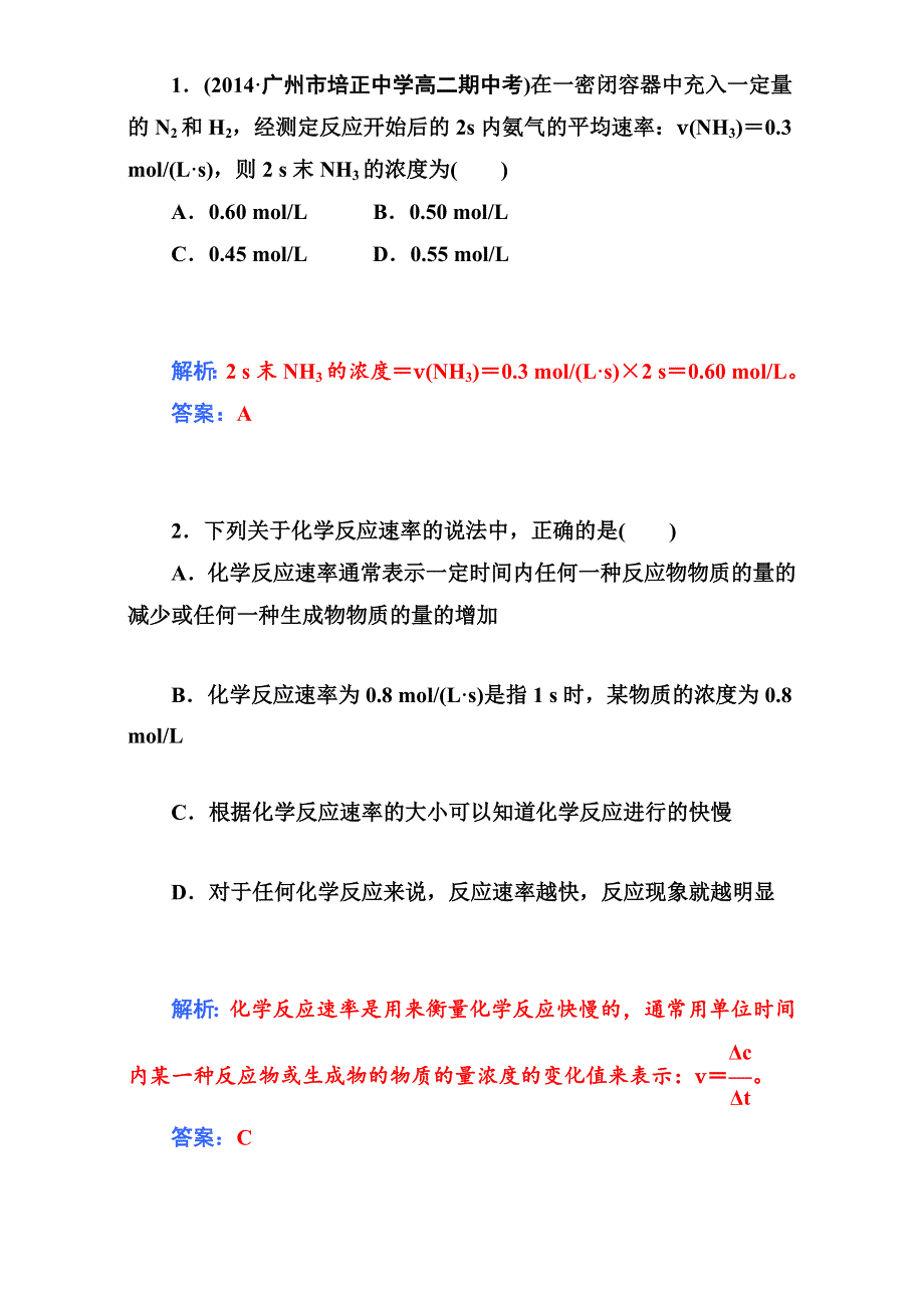 人教版高中化学选修四2.doc_第2页