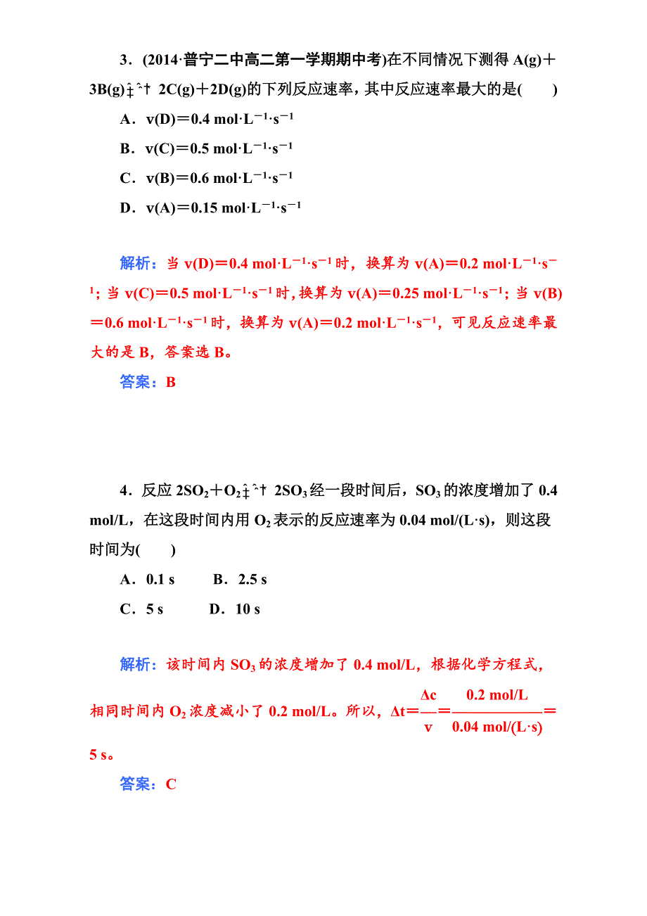 人教版高中化学选修四2.doc_第3页