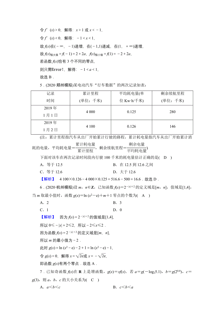 2021届高考二轮数学人教版专题训练：21 基本初等函数、函数与方程 WORD版含解析.doc_第2页