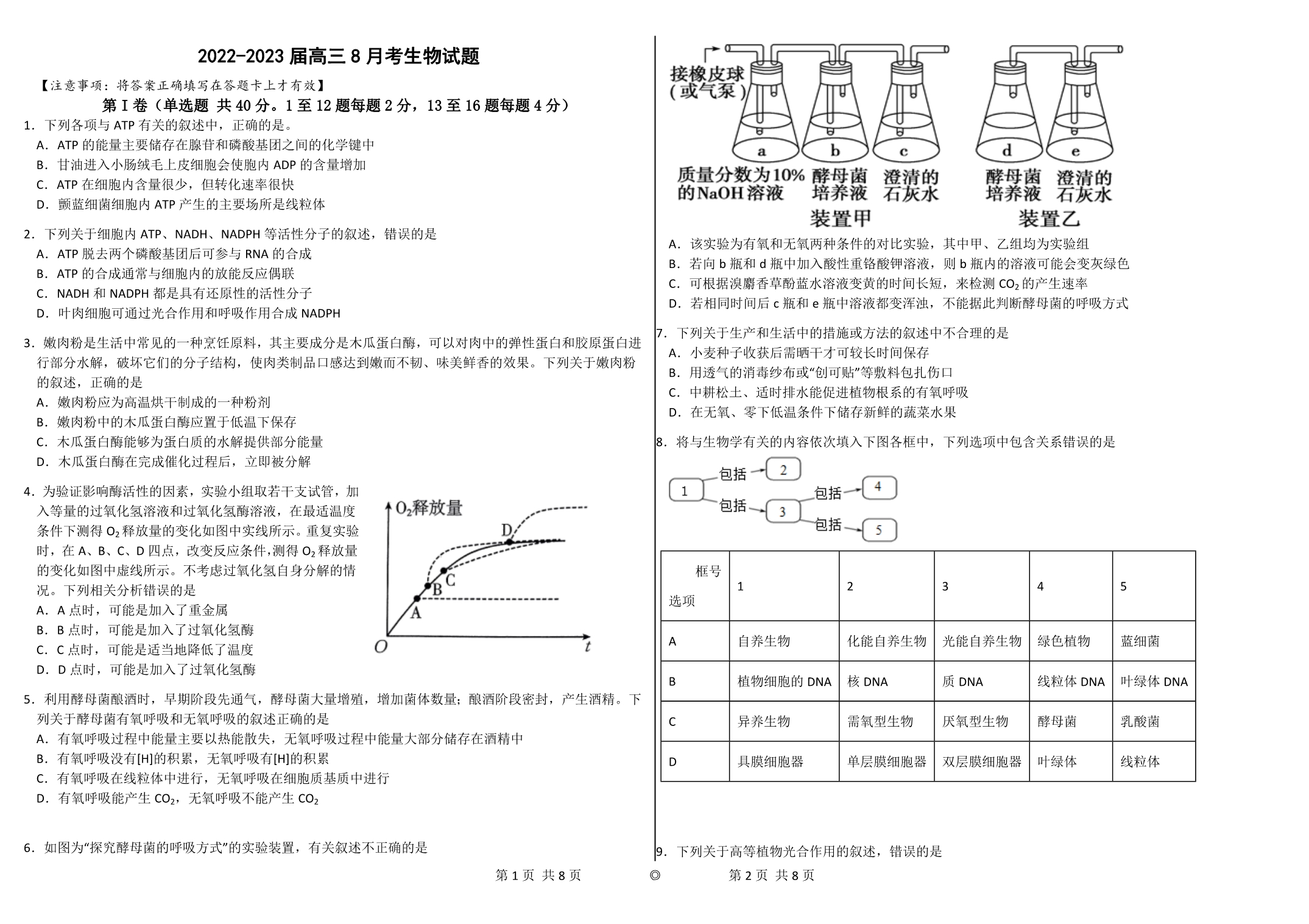 广东省东莞市第四高级中学2023届高三上学期8月月考试题 生物 WORD版含解析.doc_第1页