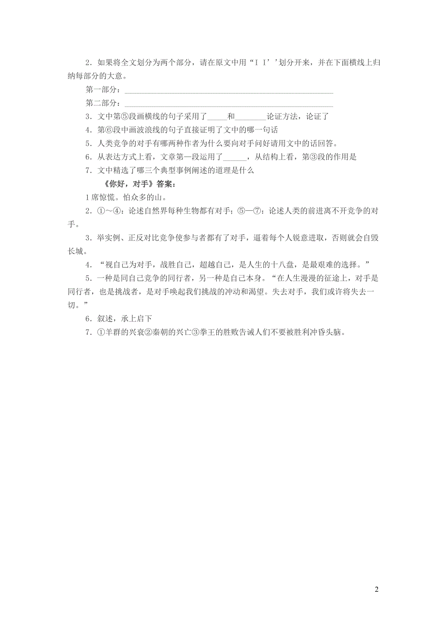 初中语文 对手你好阅读答案.doc_第2页