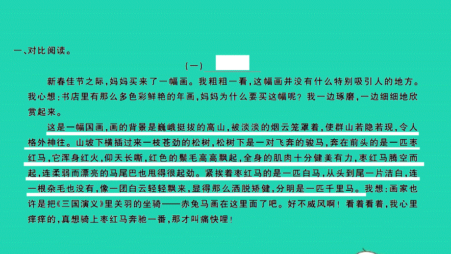 2021秋五年级语文上册 第一单元 从阅读到习作一习题课件 新人教版.pptx_第2页