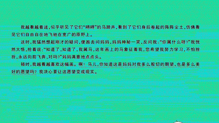 2021秋五年级语文上册 第一单元 从阅读到习作一习题课件 新人教版.pptx_第3页