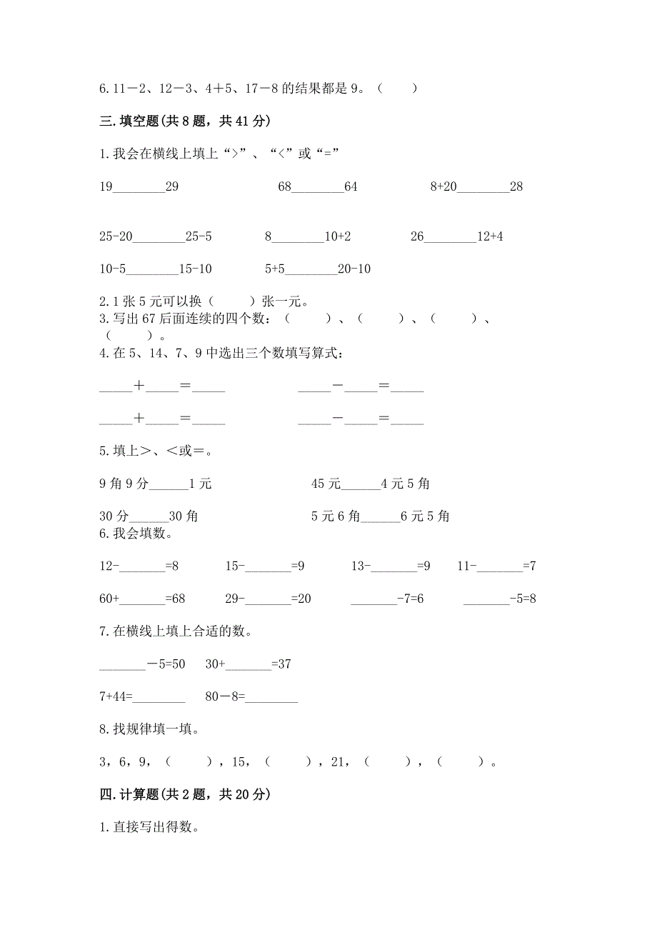 人教版一年级下册数学期末测试卷附参考答案【轻巧夺冠】.docx_第2页