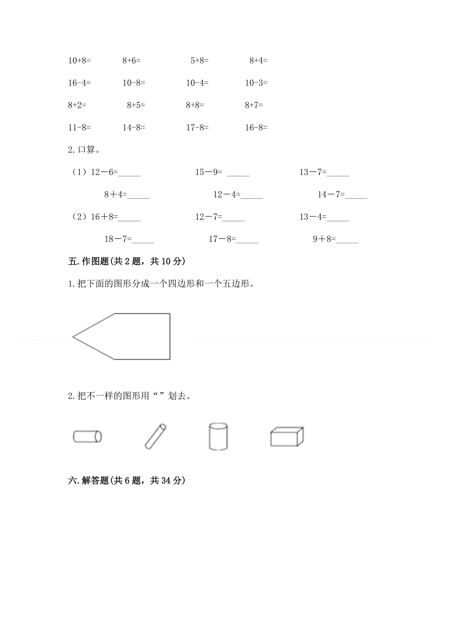 人教版一年级下册数学期末测试卷附参考答案【轻巧夺冠】.docx_第3页