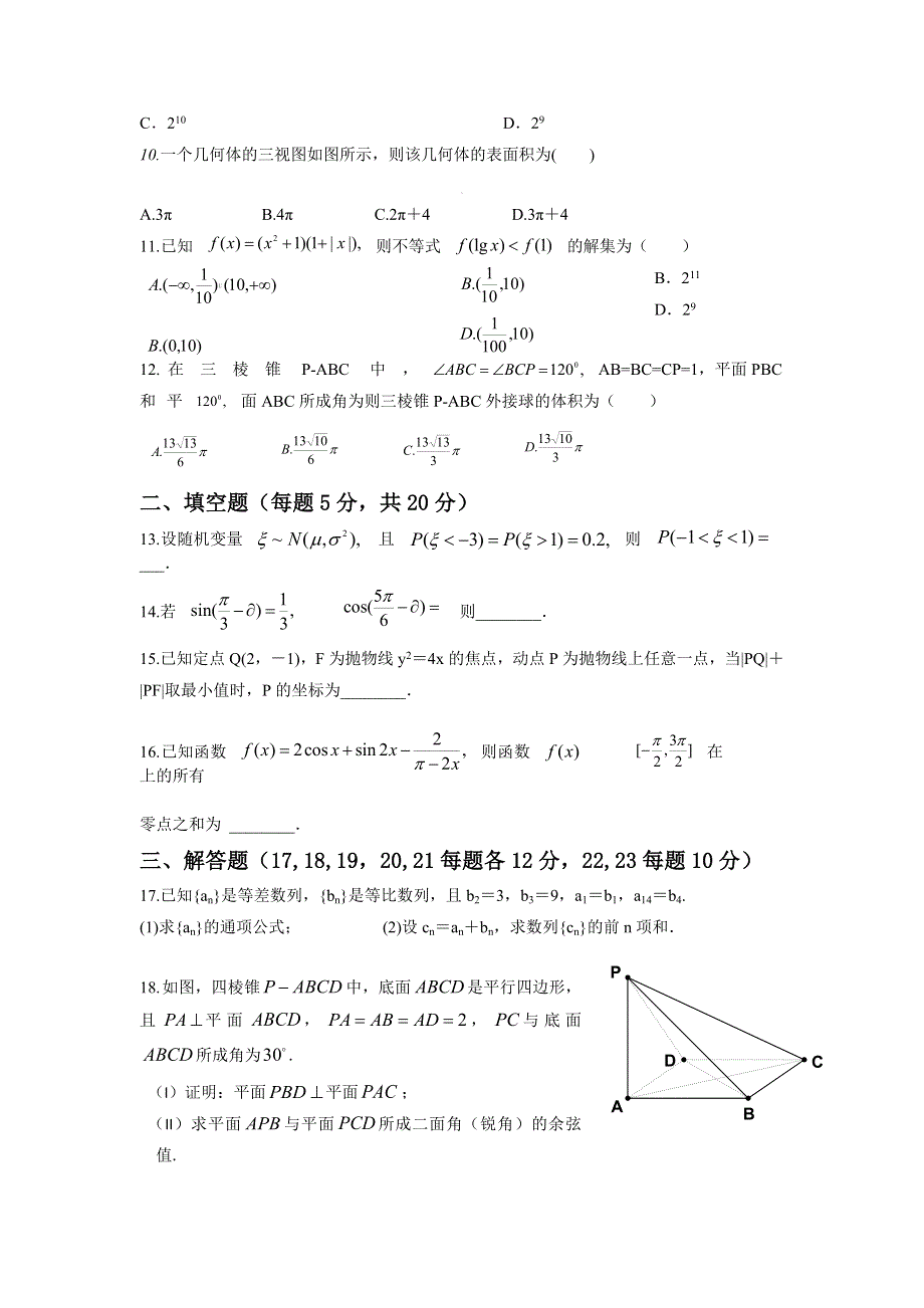 《发布》新疆库尔勒第二师华山中学2017-2018学年高二下学期期中考试数学（理）试题 WORD版含答案.doc_第2页