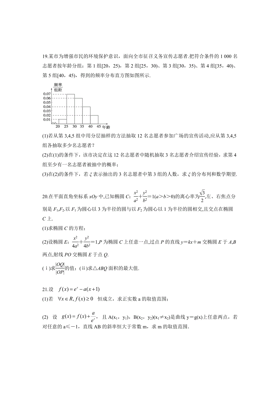 《发布》新疆库尔勒第二师华山中学2017-2018学年高二下学期期中考试数学（理）试题 WORD版含答案.doc_第3页