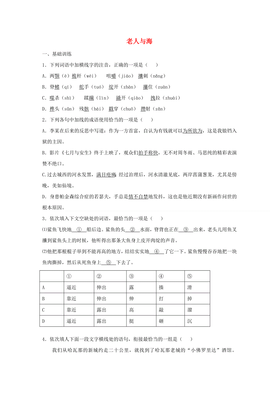 2020年高中语文 第3课 老人与海课时作业1（含解析）新人教版必修3.doc_第1页