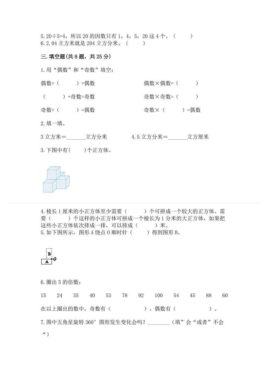 人教版五年级下册数学 期末测试卷含答案【精练】.docx_第2页