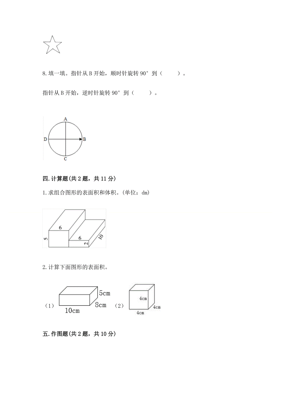 人教版五年级下册数学 期末测试卷含答案【精练】.docx_第3页