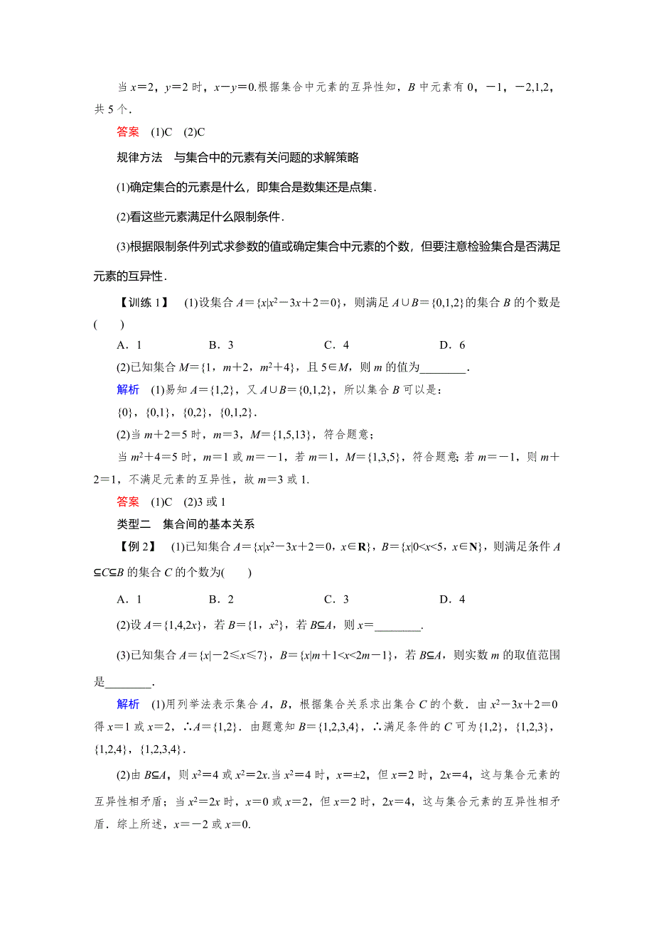 2018版高中数学人教版A版必修一学案：第一单元 习题课 集合及其运算 WORD版含答案.doc_第2页