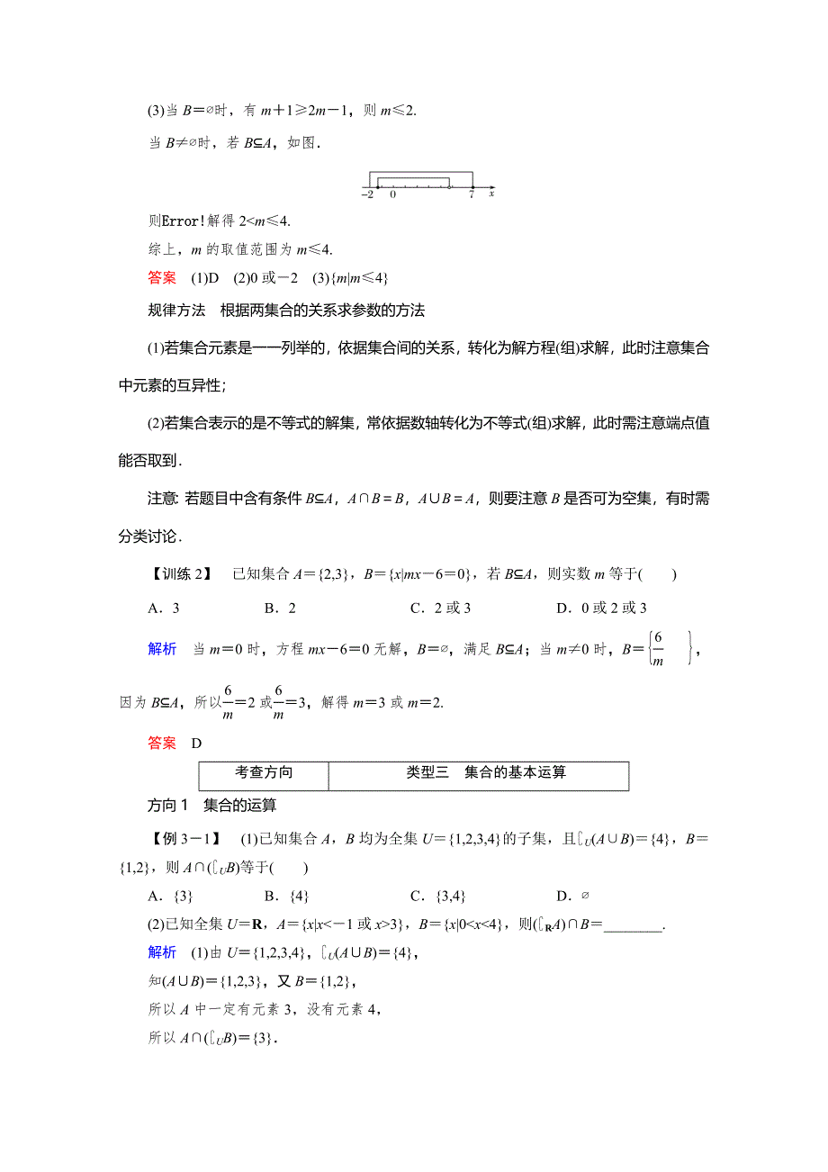 2018版高中数学人教版A版必修一学案：第一单元 习题课 集合及其运算 WORD版含答案.doc_第3页