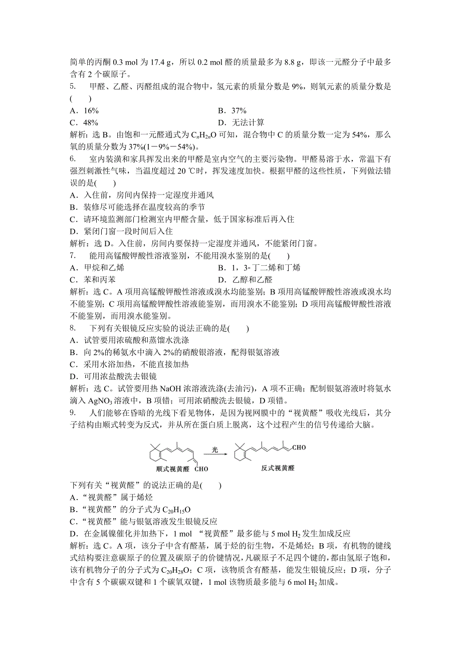 2013年苏教版化学选修5电子题库 专题4第三单元第一课时知能演练轻松闯关 WORD版含答案.doc_第2页