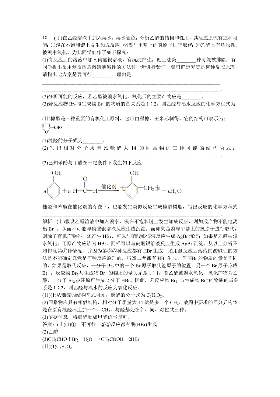 2013年苏教版化学选修5电子题库 专题4第三单元第一课时知能演练轻松闯关 WORD版含答案.doc_第3页